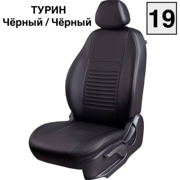 Чехлы Экокожа Турин Классик на Lifan Smily Чехлы Экокожа Турин Классик на Lifan Smily