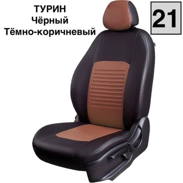 Чехлы Экокожа Турин Классик на Lifan Smily Чехлы Экокожа Турин Классик на Lifan Smily